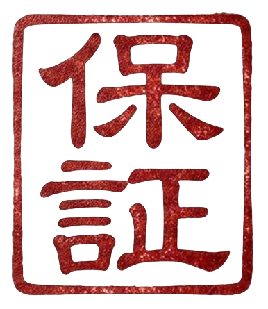 HOSHO ä¿è¨¼ (guarantee) stamp seal